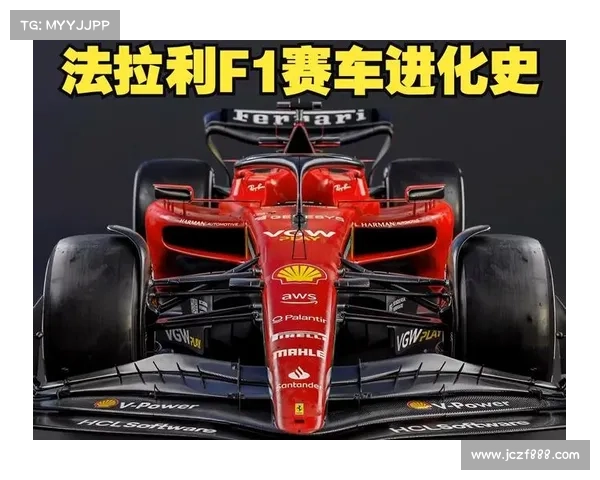 法拉利F1赛车的辉煌历史与未来发展方向分析 法拉利F1赛车的辉煌历史与未来发展方向分析